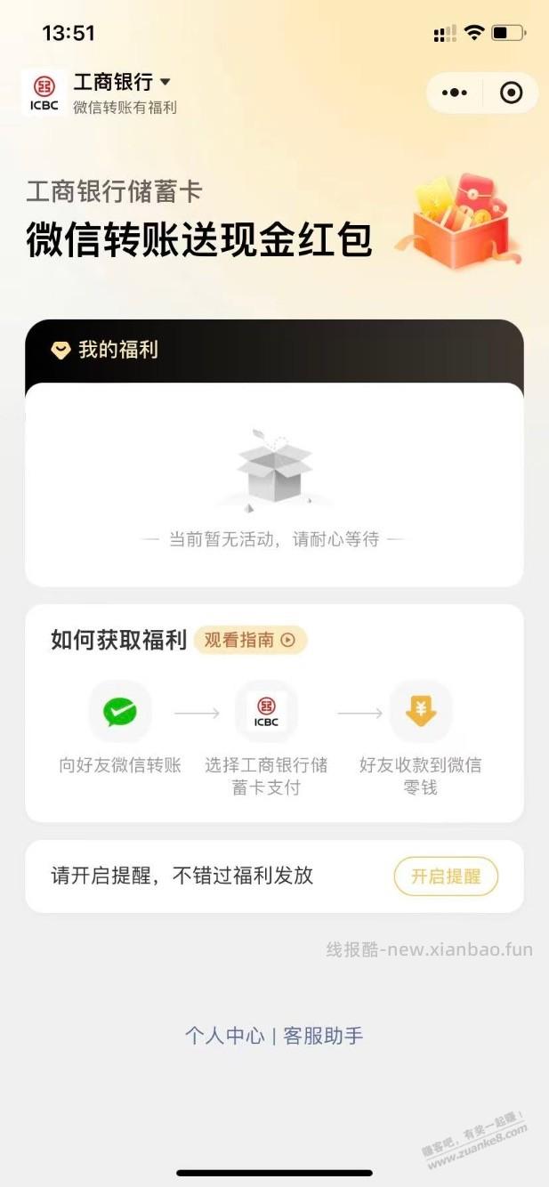 wx的转账送立减，是看地区吗？ - 线报酷