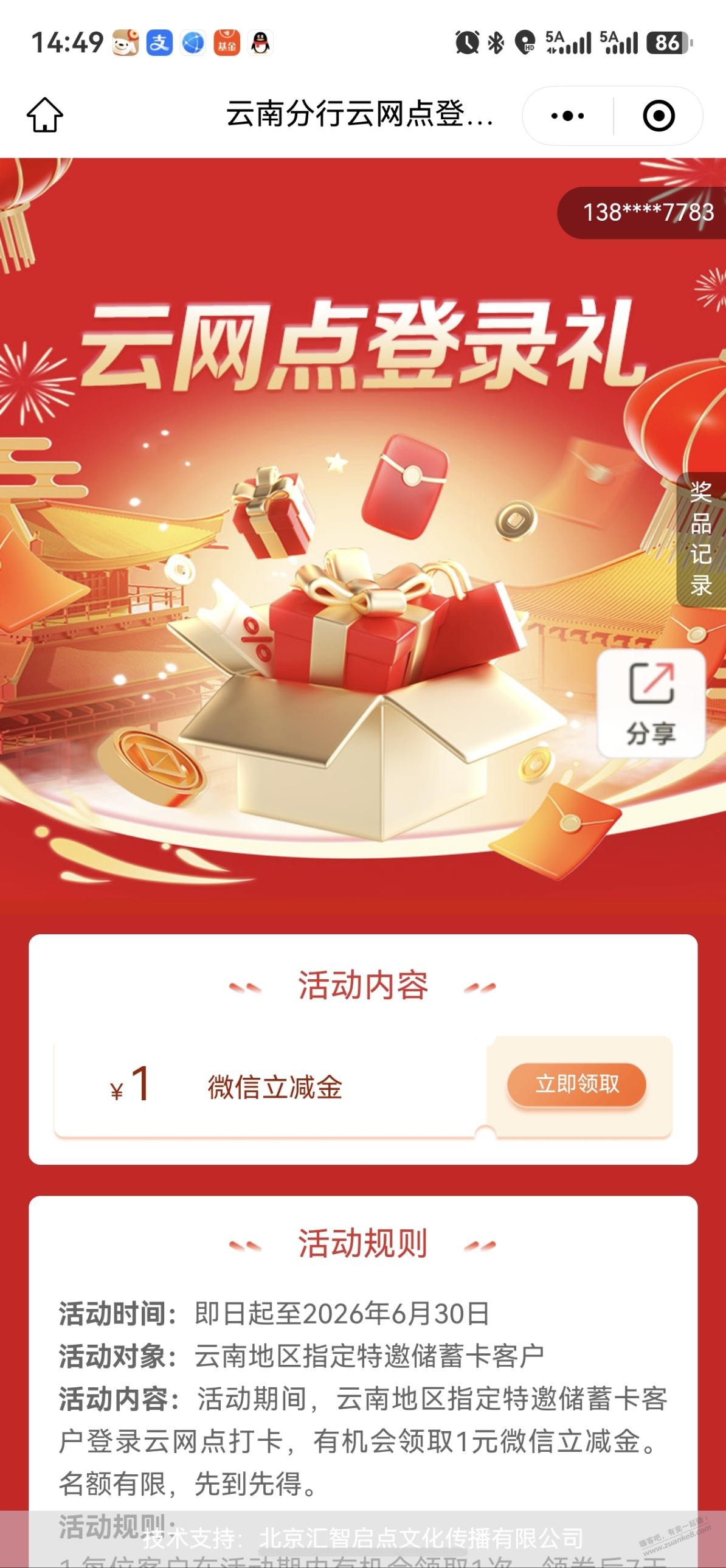 工行云南这会有 - 线报酷