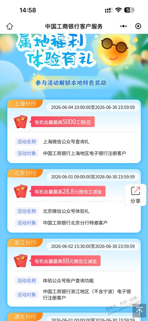 工行 - 线报酷