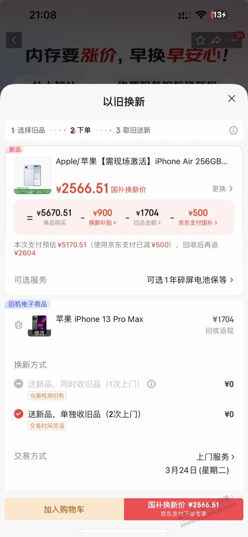 今年苹果17最低价是多少 - 线报酷