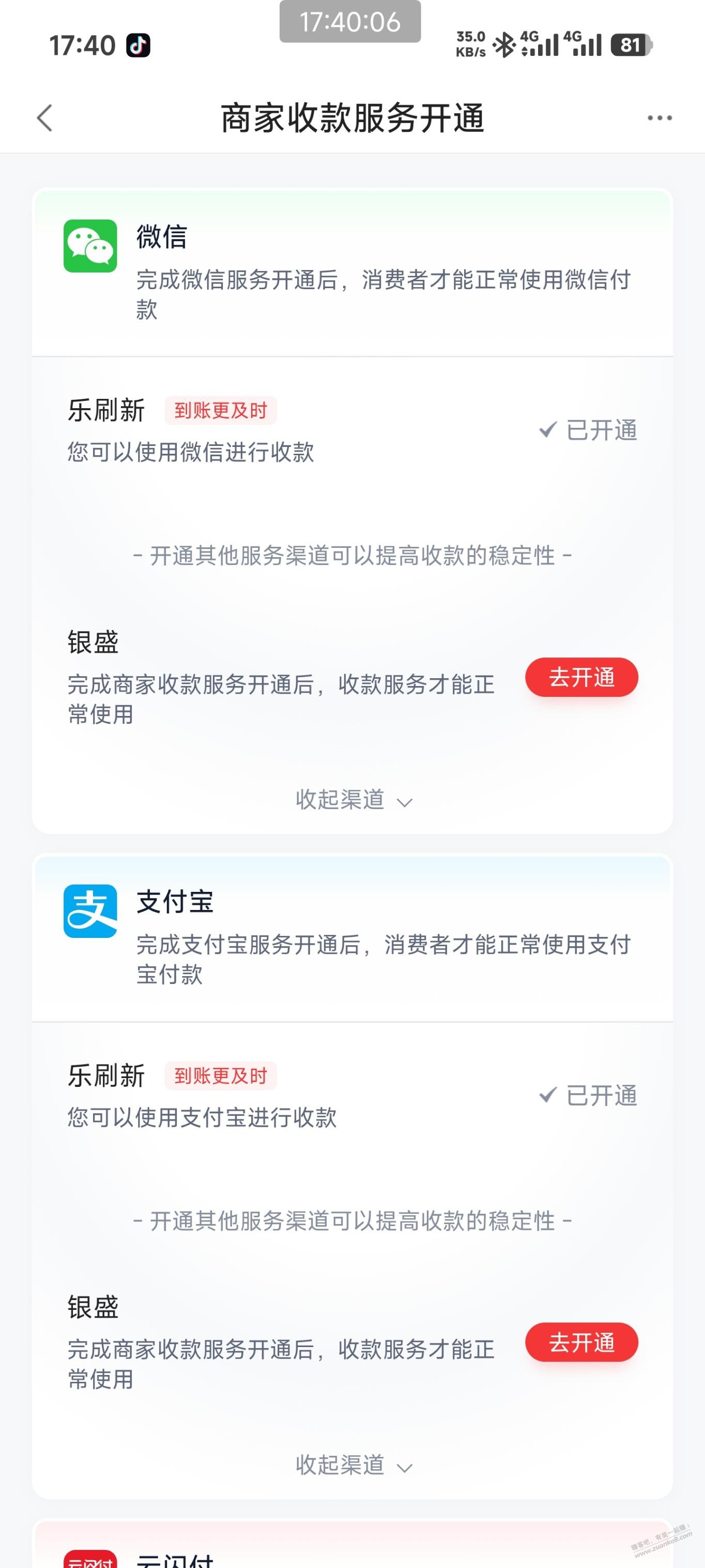 度小满你们开通银盛通了吗？ - 线报酷
