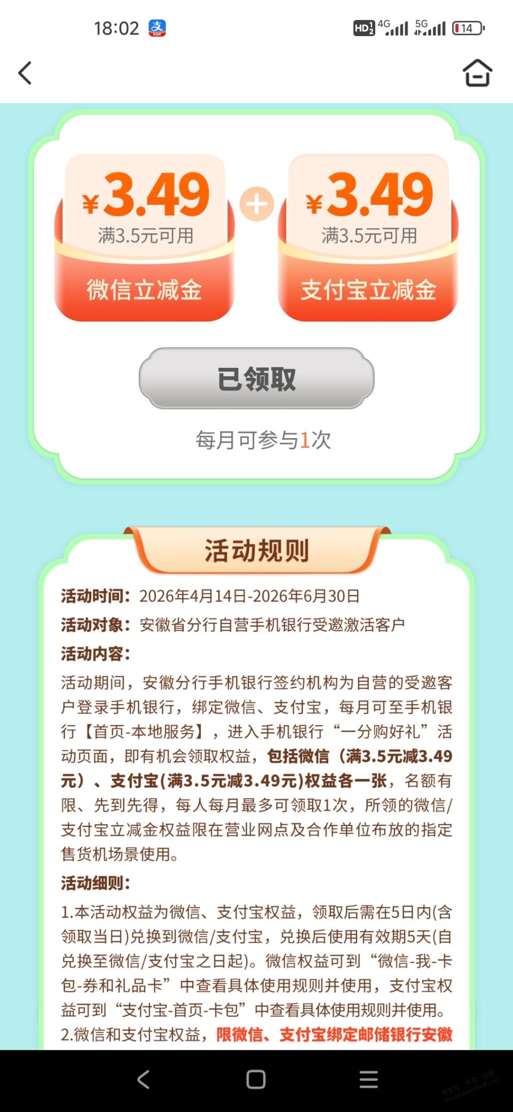 安徽邮储银行每月一次不算小毛吧 - 线报酷