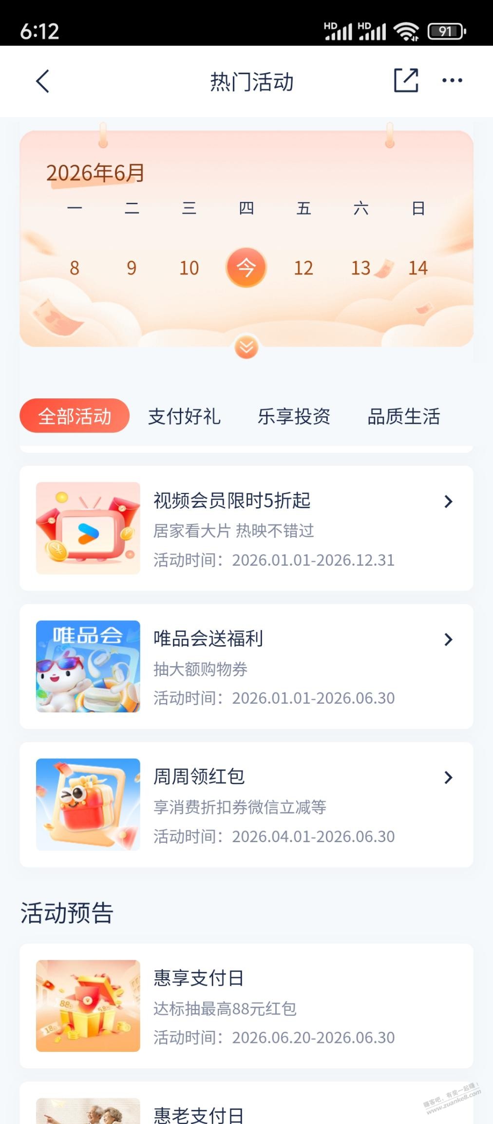 浦发唯品会 - 线报酷
