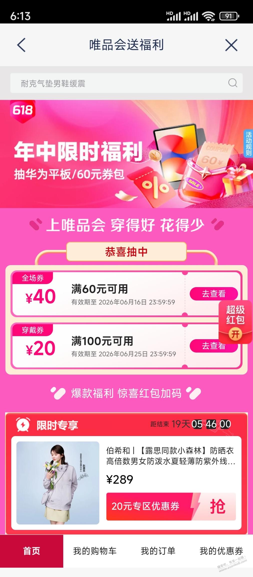 浦发唯品会 - 线报酷