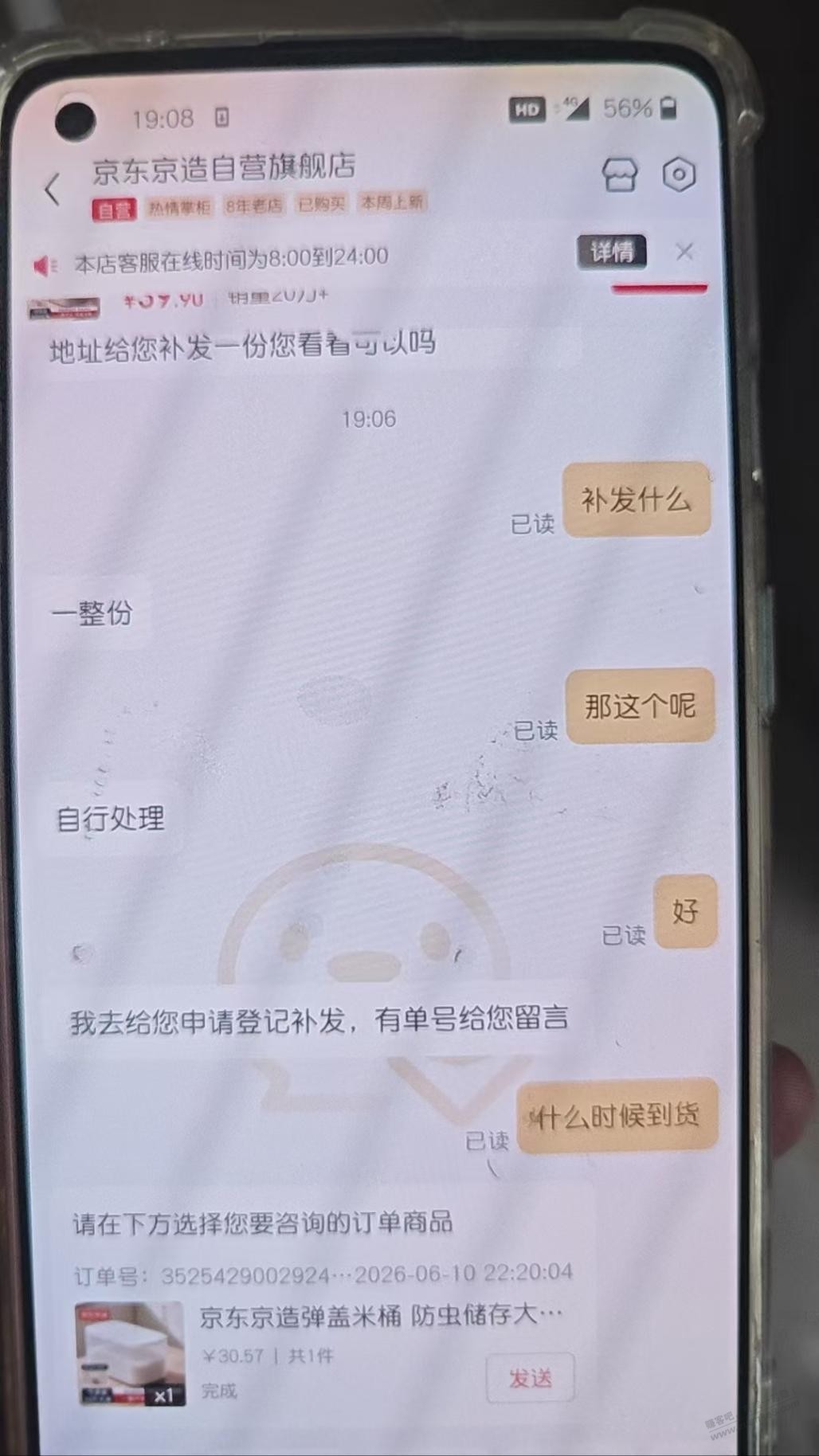 白嫖了狗东一个米缸有点不好意思 - 线报酷