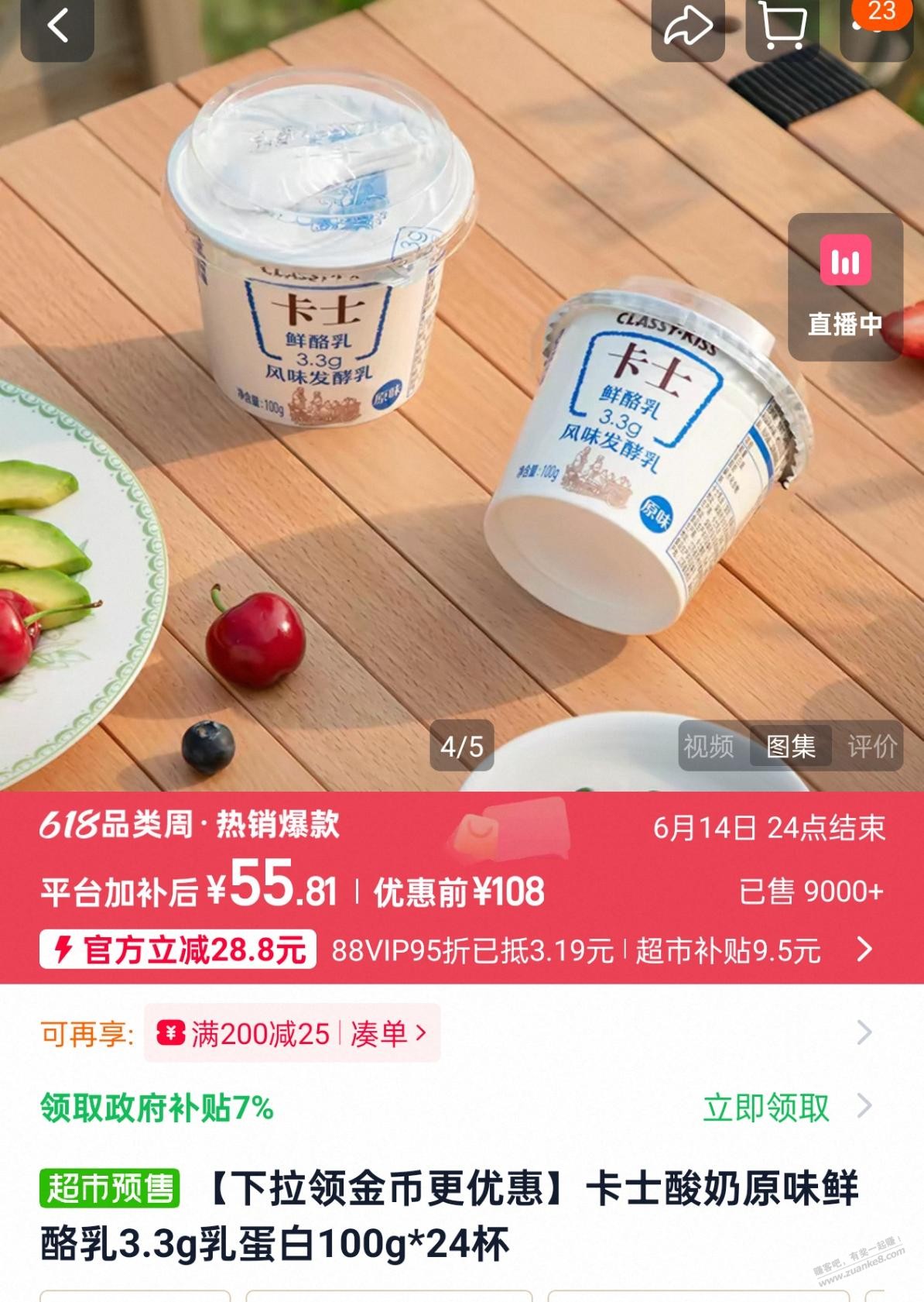 这款是不是卡士里最好喝的那款，只能做到这个价格了 - 线报酷