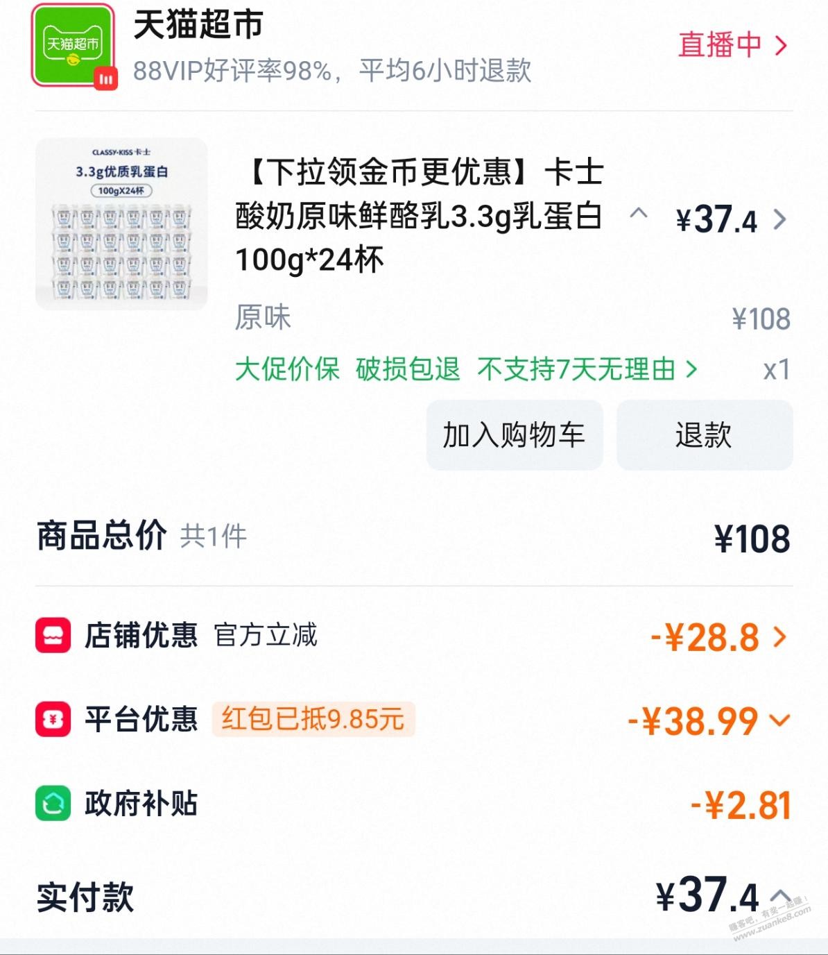 这款是不是卡士里最好喝的那款，只能做到这个价格了 - 线报酷