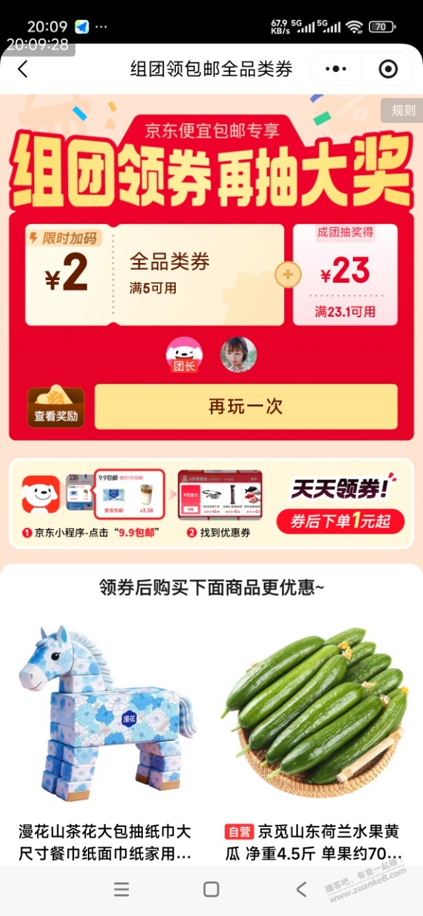 京东5-2全品券，速度 - 线报酷