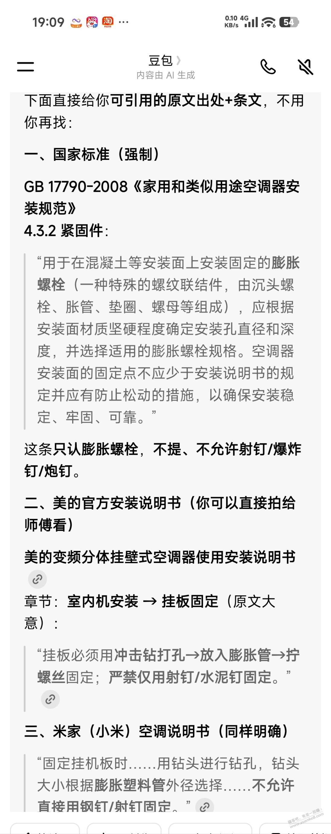 下午装了格力空调，好像翻车了，没有旧空调凉爽，还有抽真空只抽了7分钟 - 线报酷