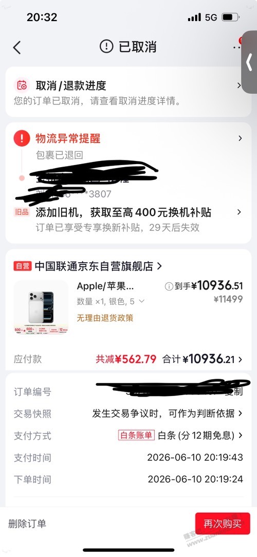 怎么吧里老有人问京东iPhone激活 - 线报酷 怎么吧里老有人问京东iPhone激活 - 线报酷