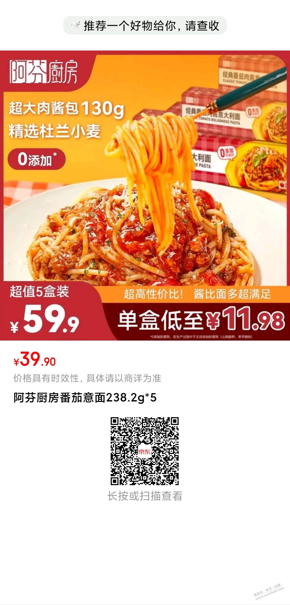 好价番茄意面 - 线报酷