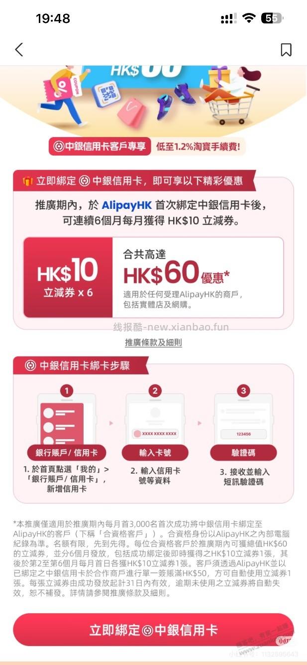 中银香港60毛 - 线报酷 中银香港60毛 - 线报酷