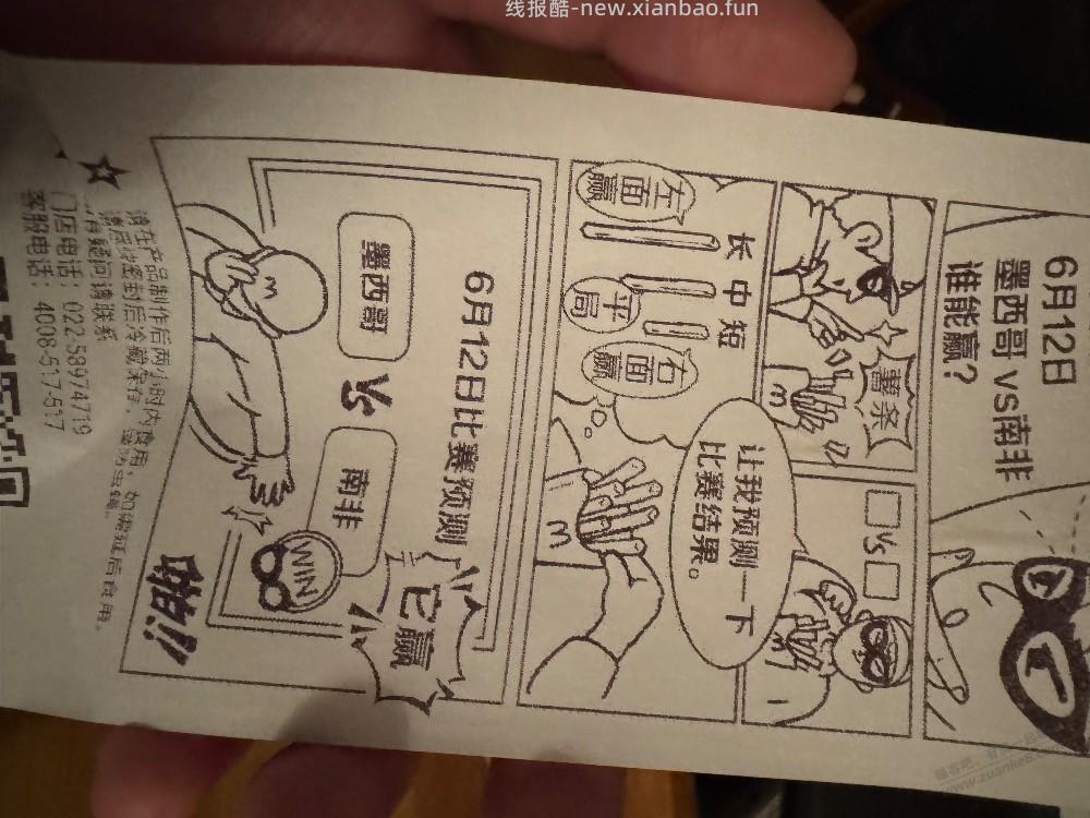 麦当劳预测 - 线报酷