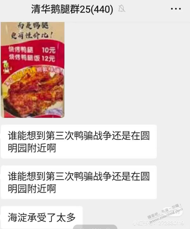 这买个鹅腿鸭腿一个月就可以几万收入吗？有吧友摆摊做小吃的吗？利润这么高 - 线报酷