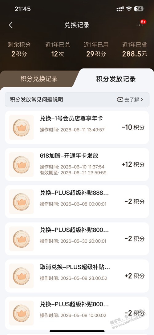 买苹果手机送的会员卡兑换了没赠送12 - 线报酷