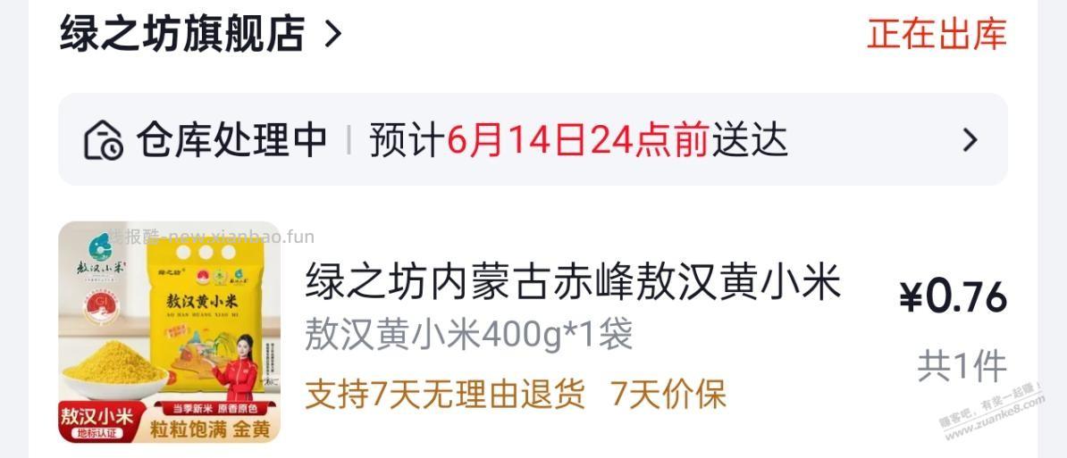 黄小米 - 线报酷