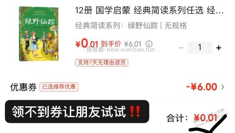 0元,薅一本四大名著 - 线报酷 0元,薅一本四大名著 - 线报酷
