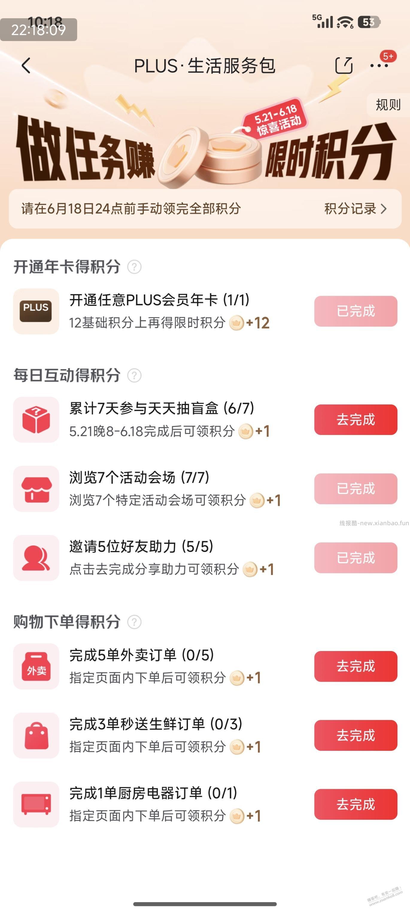 京东积分做任务最少3积分很简单 - 线报酷