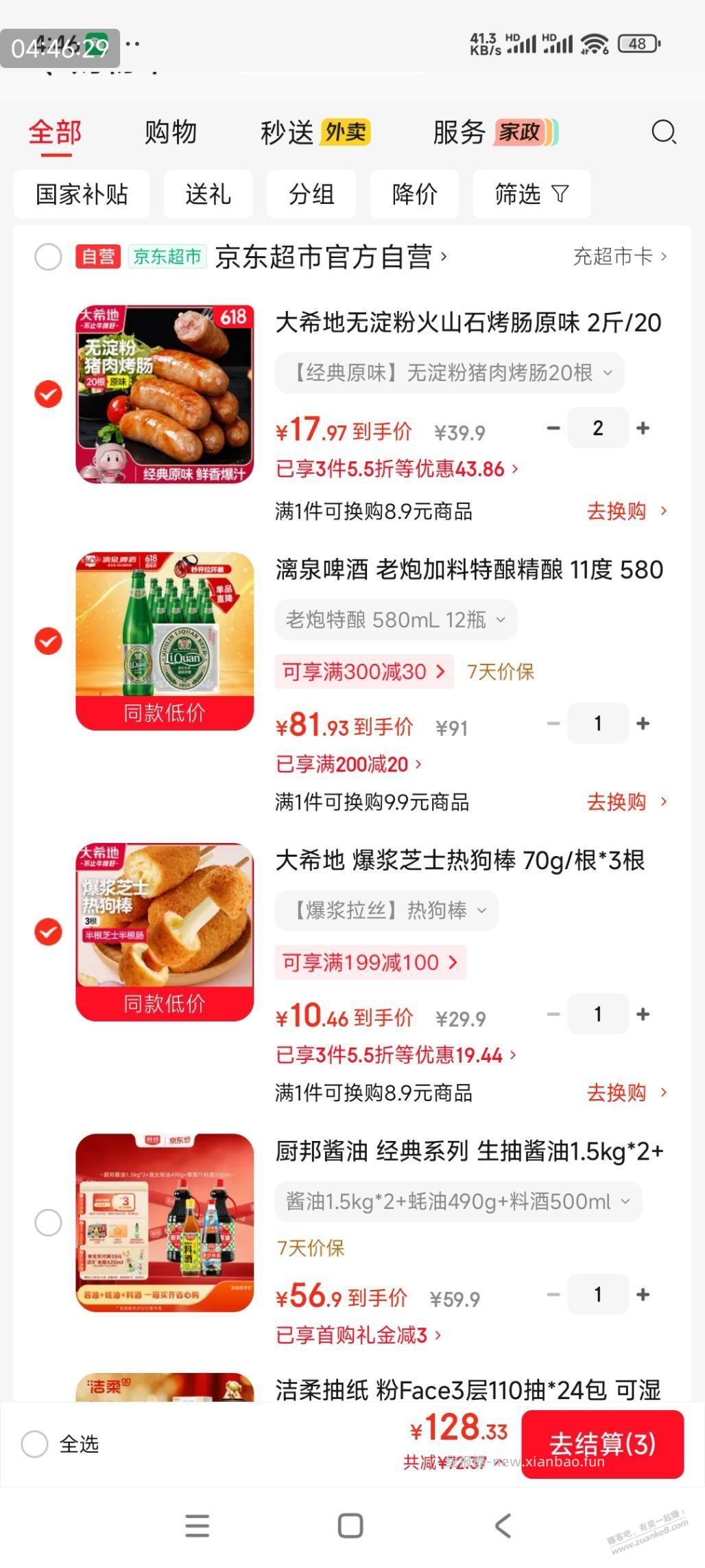 大希地烤肠算好价吗 - 线报酷