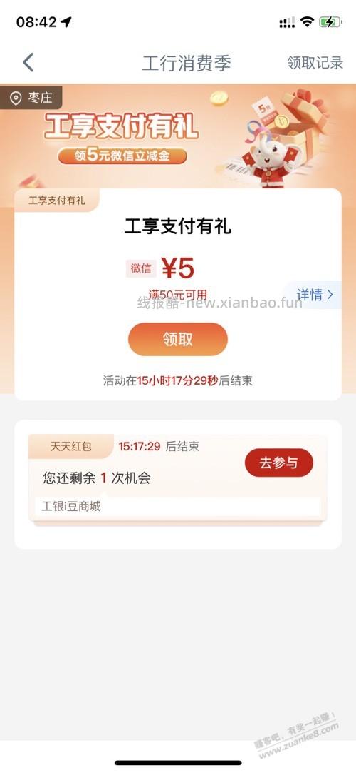 工行5元，立减金，每周福利 - 线报酷