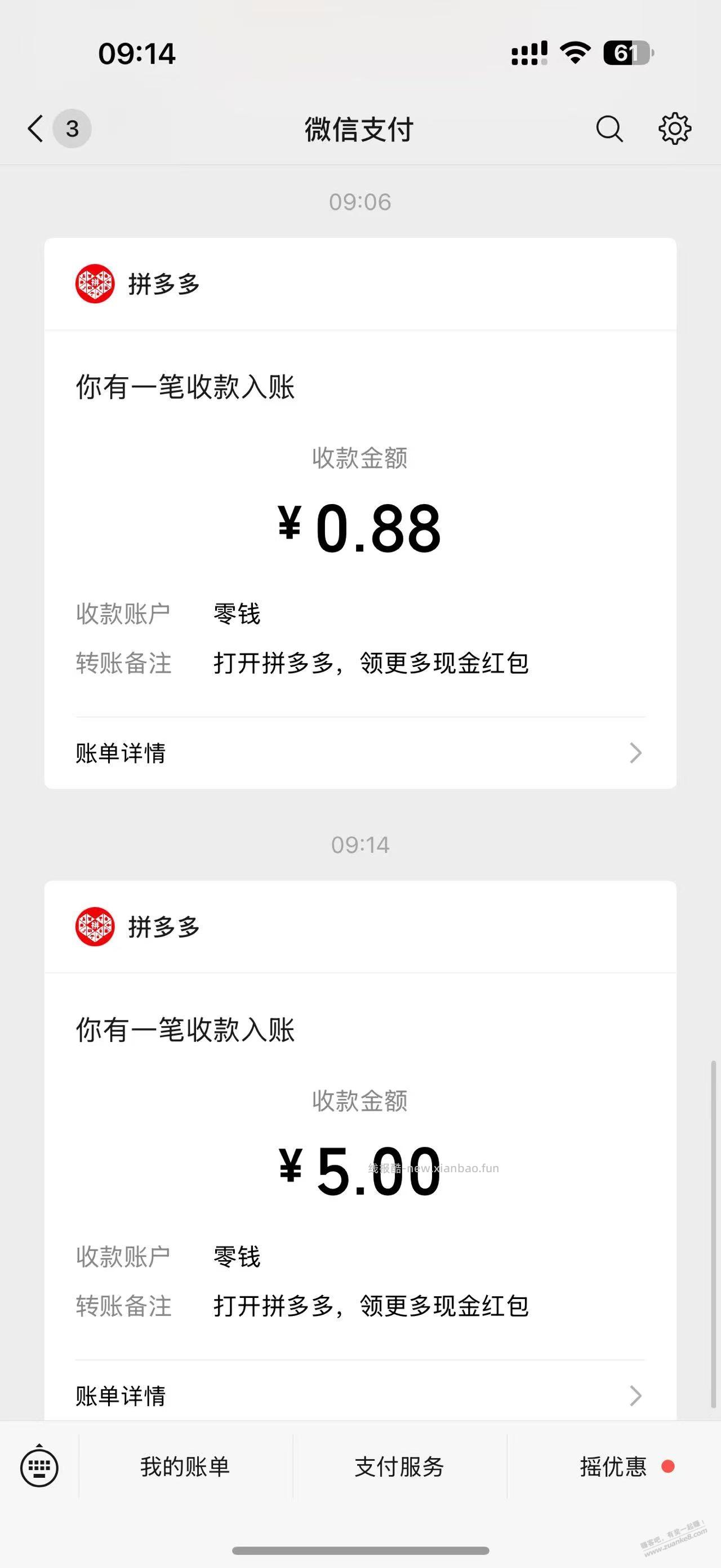 拼多多组队水 - 线报酷