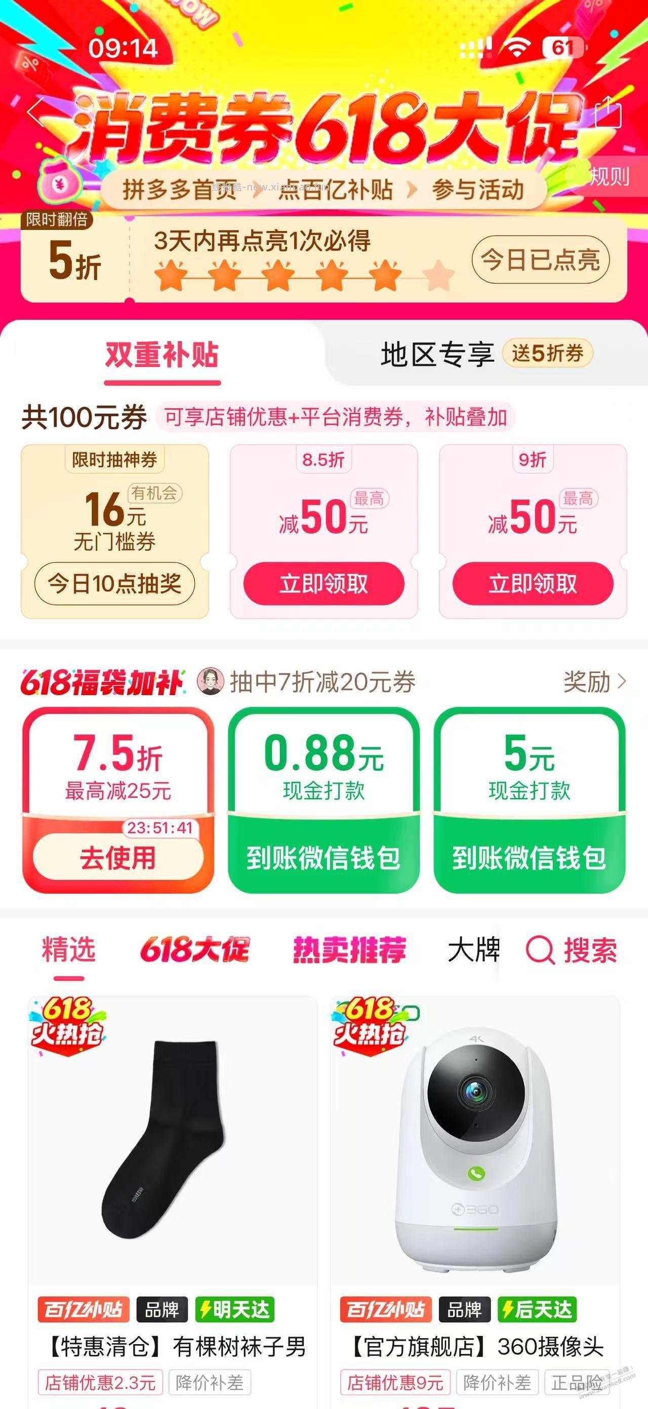 拼多多组队水 - 线报酷