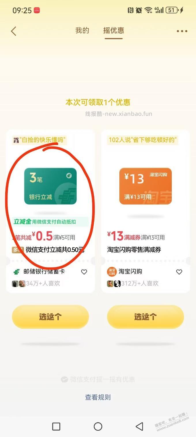 来摇一摇 - 线报酷