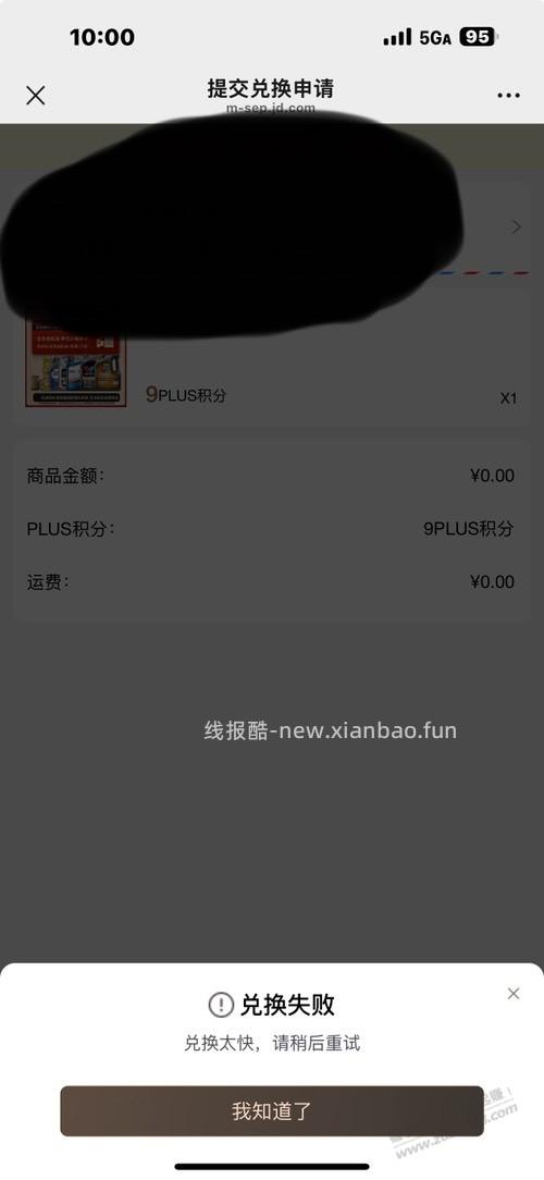 狗东兑换黑了吗 - 线报酷