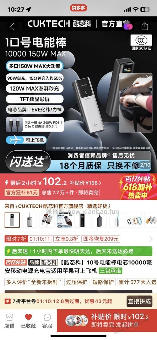 酷泰科10号电能棒102是不是好价 - 线报酷