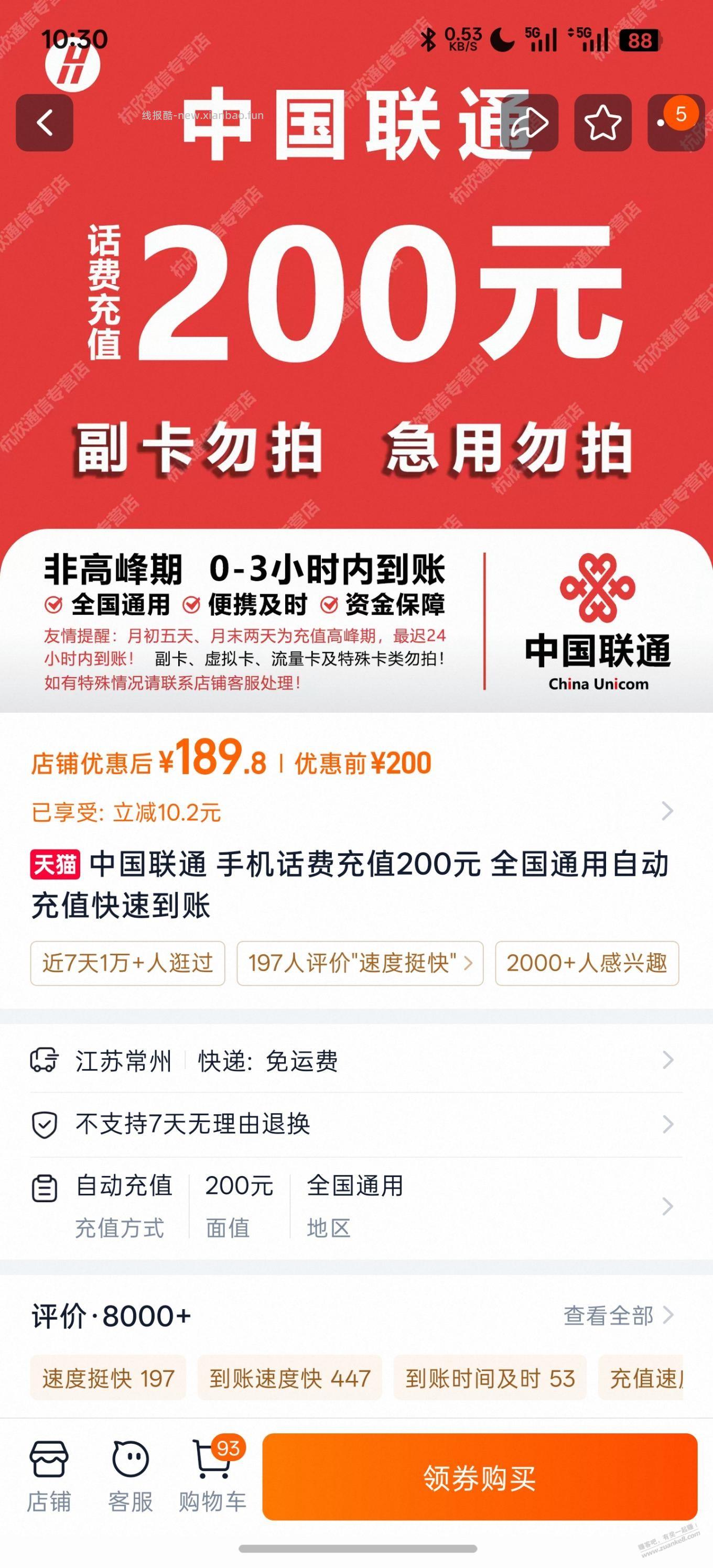淘宝话费189充200 - 线报酷