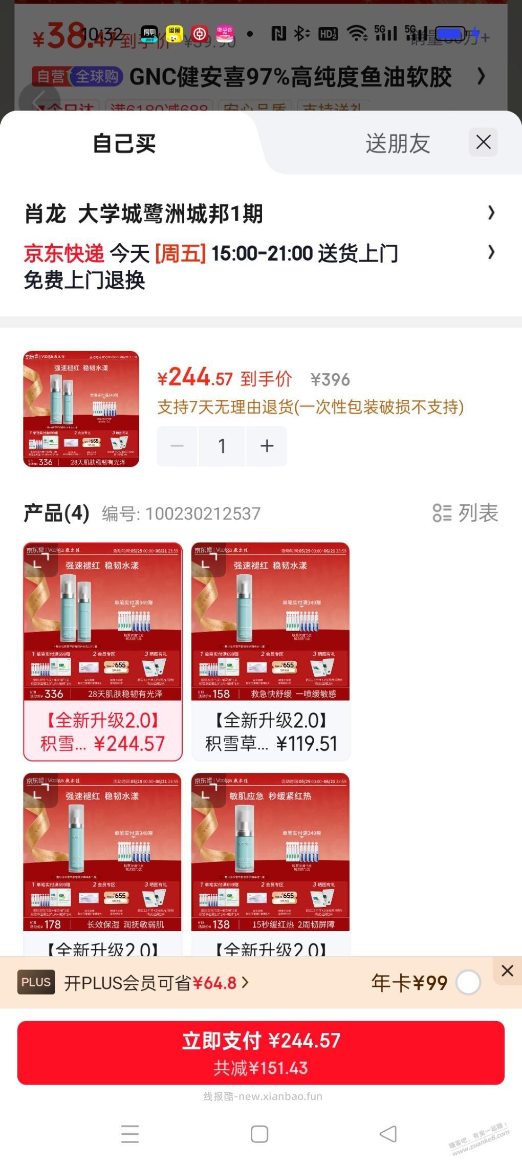 我这个开plus是不是60红包 - 线报酷