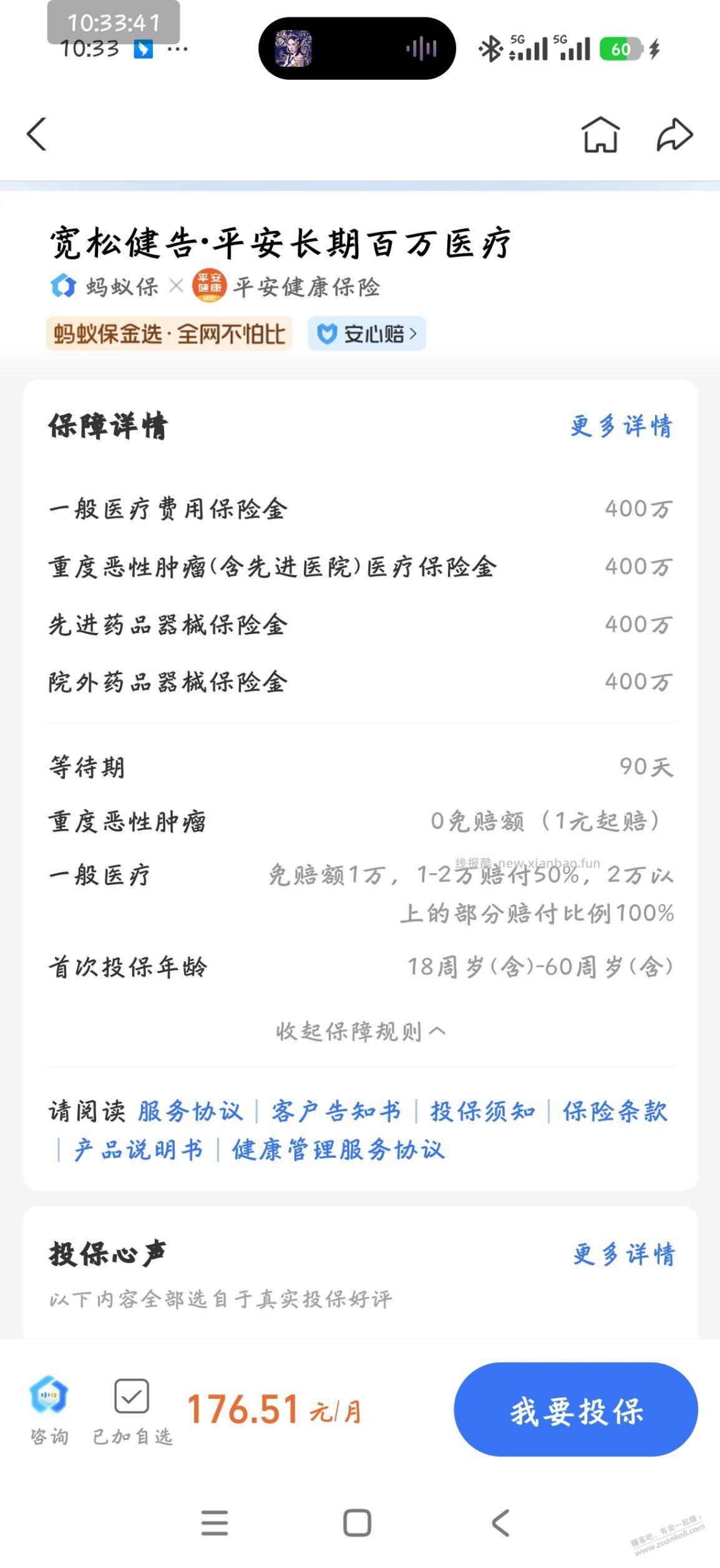 吧友帮看下，二型糖尿病买这个保险怎么样？ - 线报酷