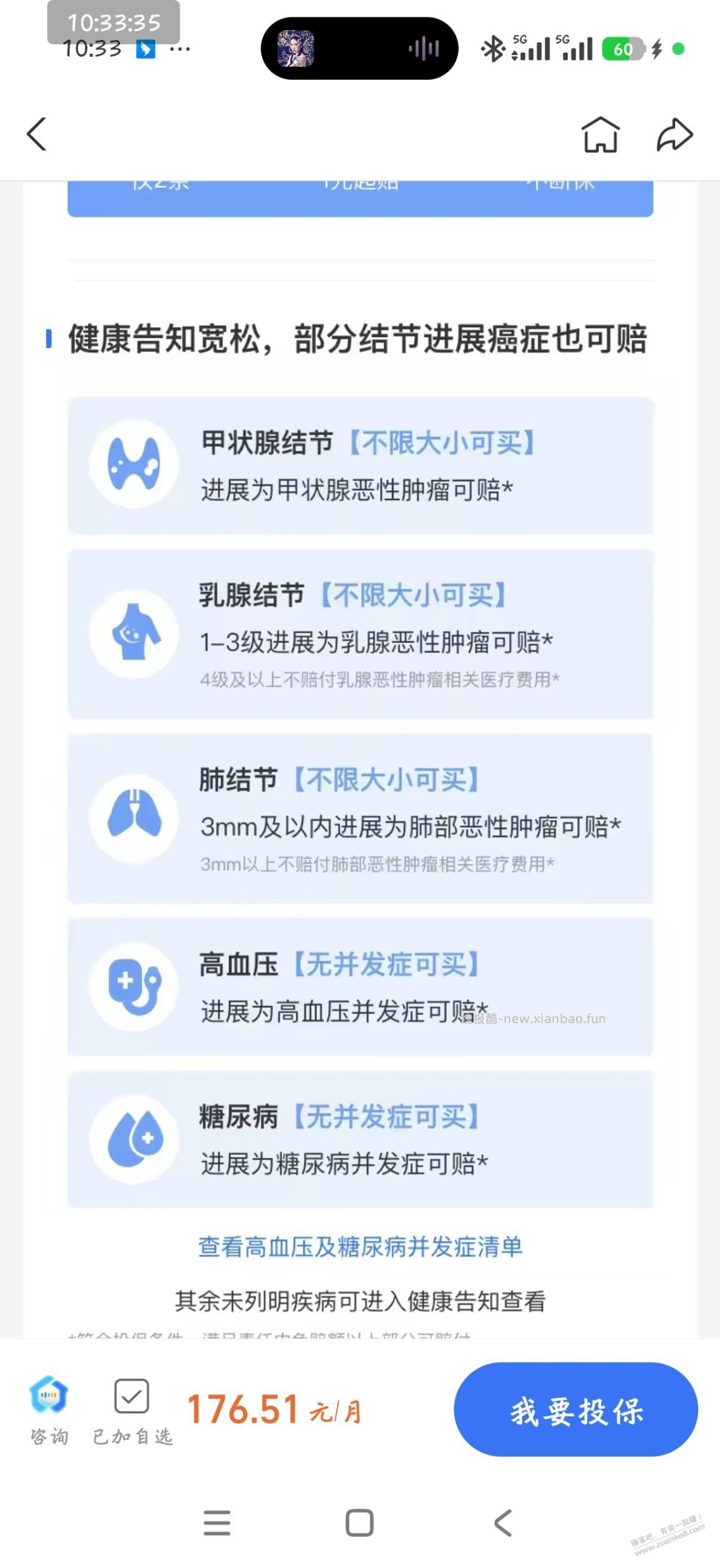 吧友帮看下，二型糖尿病买这个保险怎么样？ - 线报酷