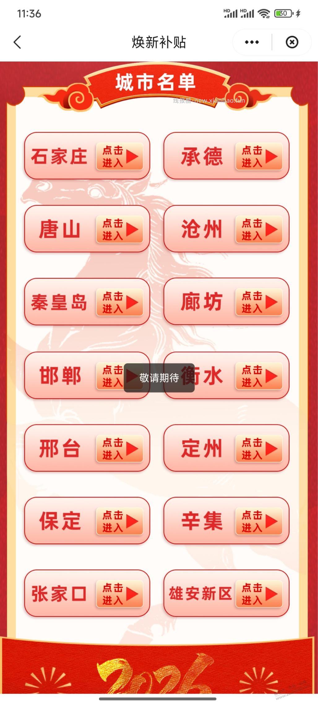 昨天还能领国补，今天就不能了，咋回事 - 线报酷