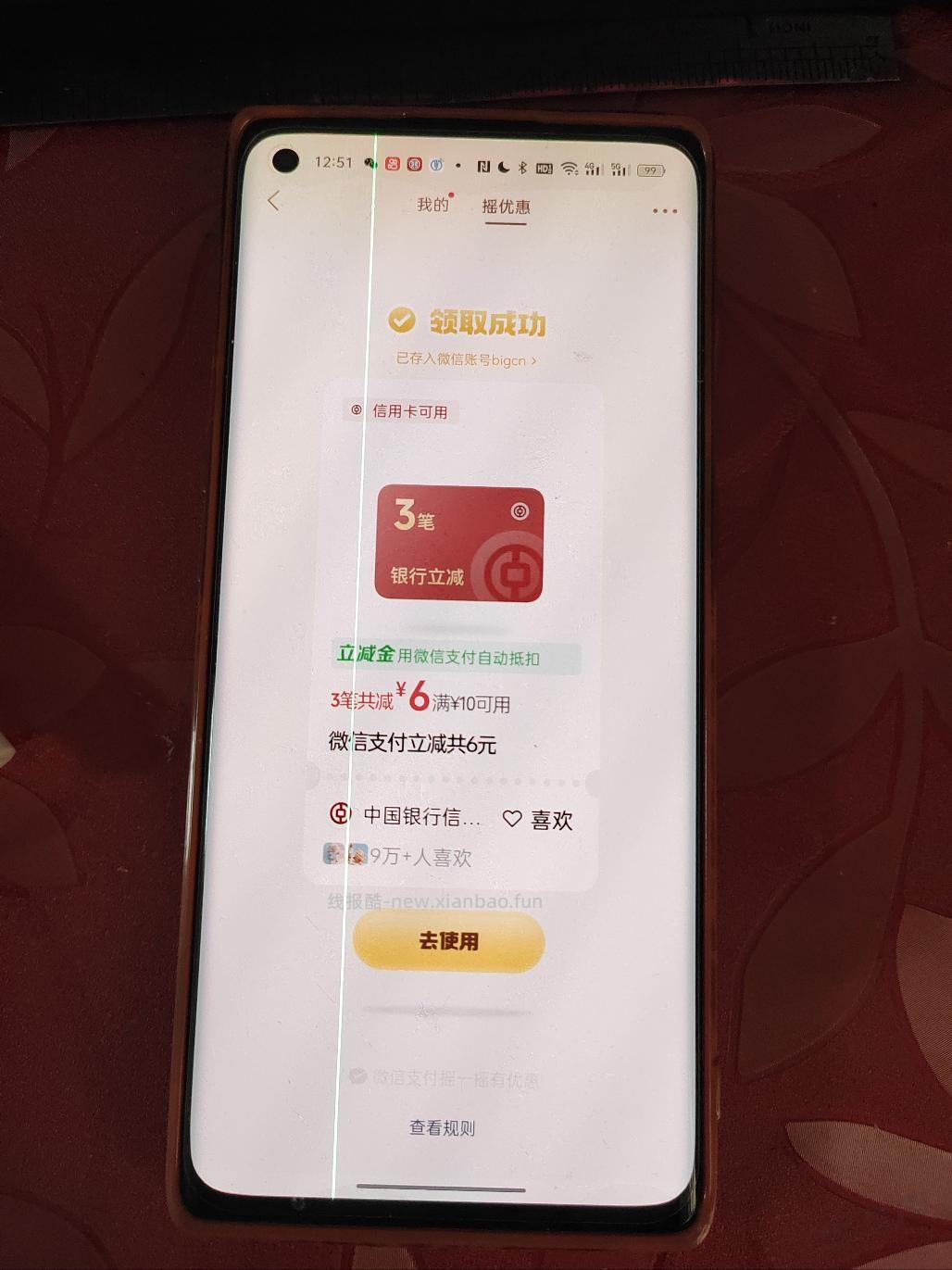 摇一摇中行有水 - 线报酷