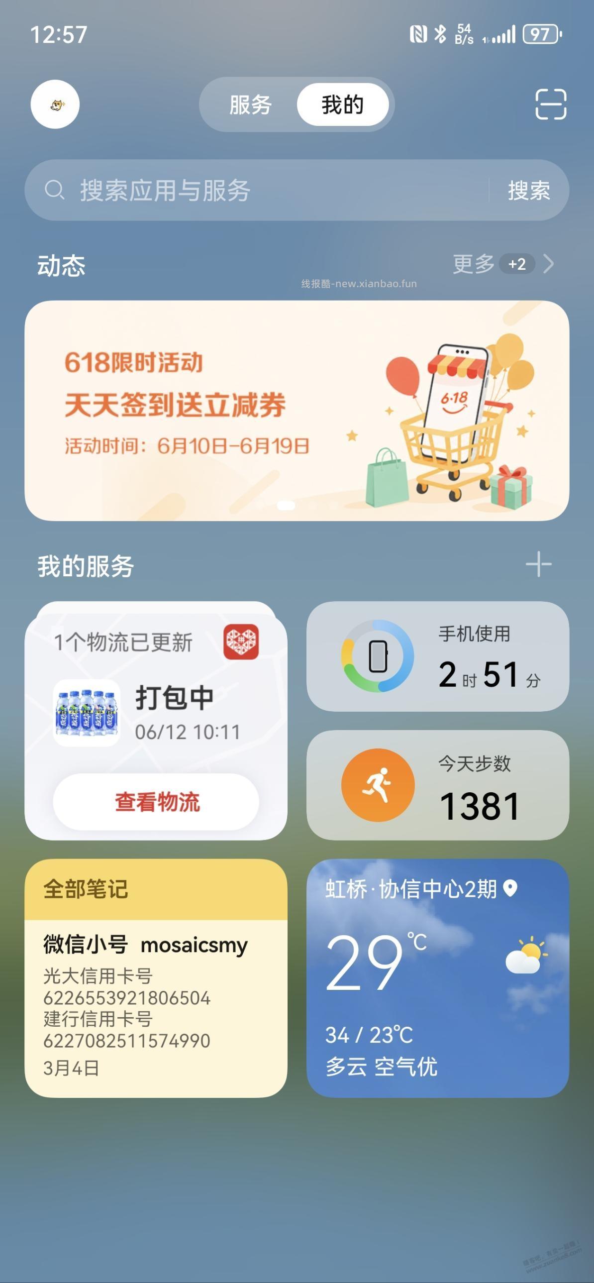 华为左滑服务页，领签到券，可缴费 - 线报酷