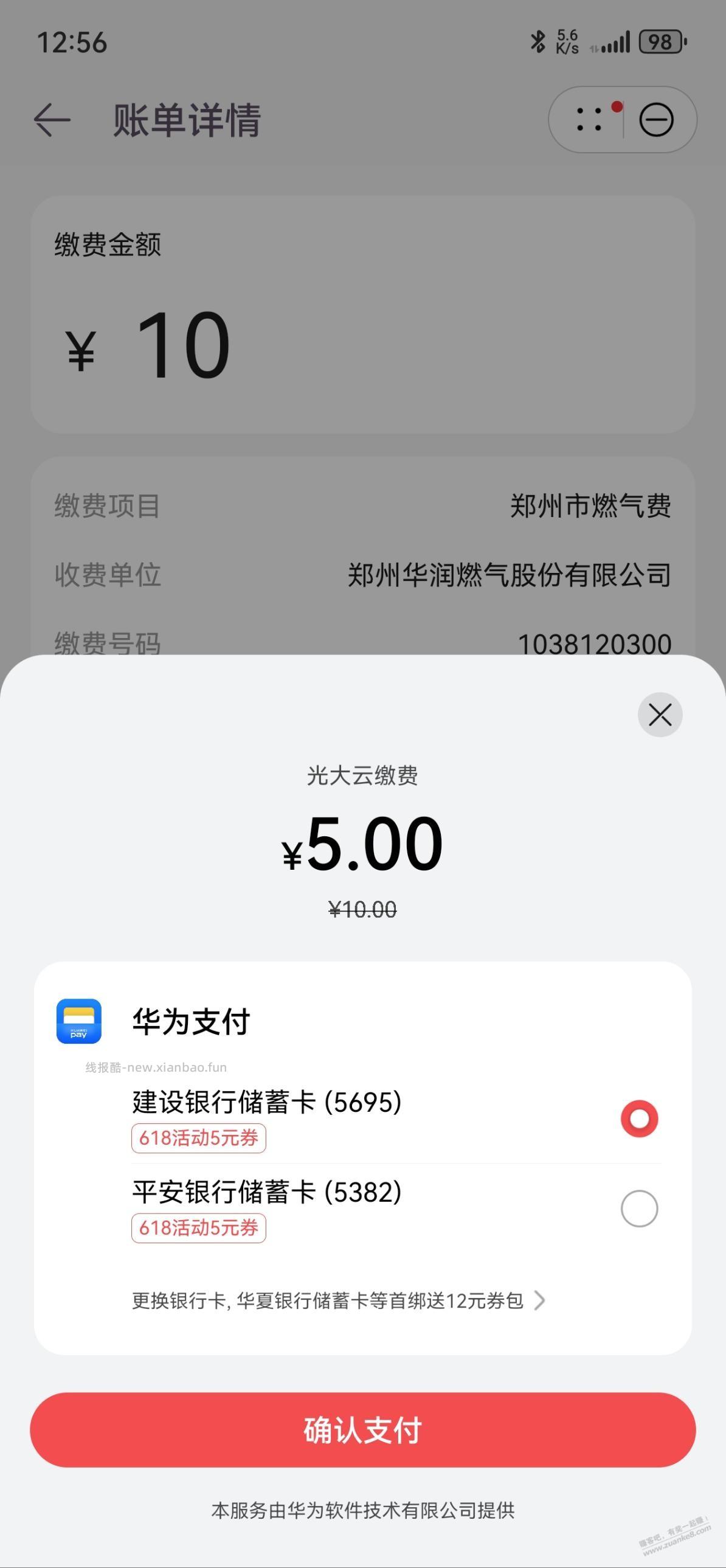 华为左滑服务页，领签到券，可缴费 - 线报酷