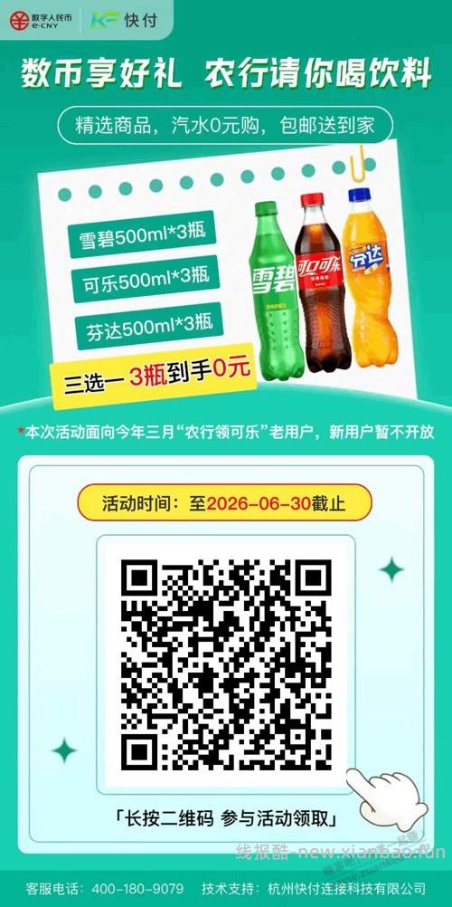 白嫖三瓶快乐水 - 线报酷