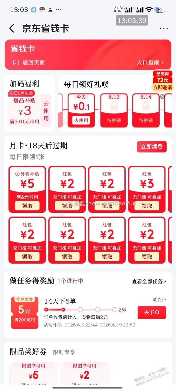 开通京东普拉斯记得顺便开通省钱卡，基本全是红包和全品券，具体自测 - 线报酷