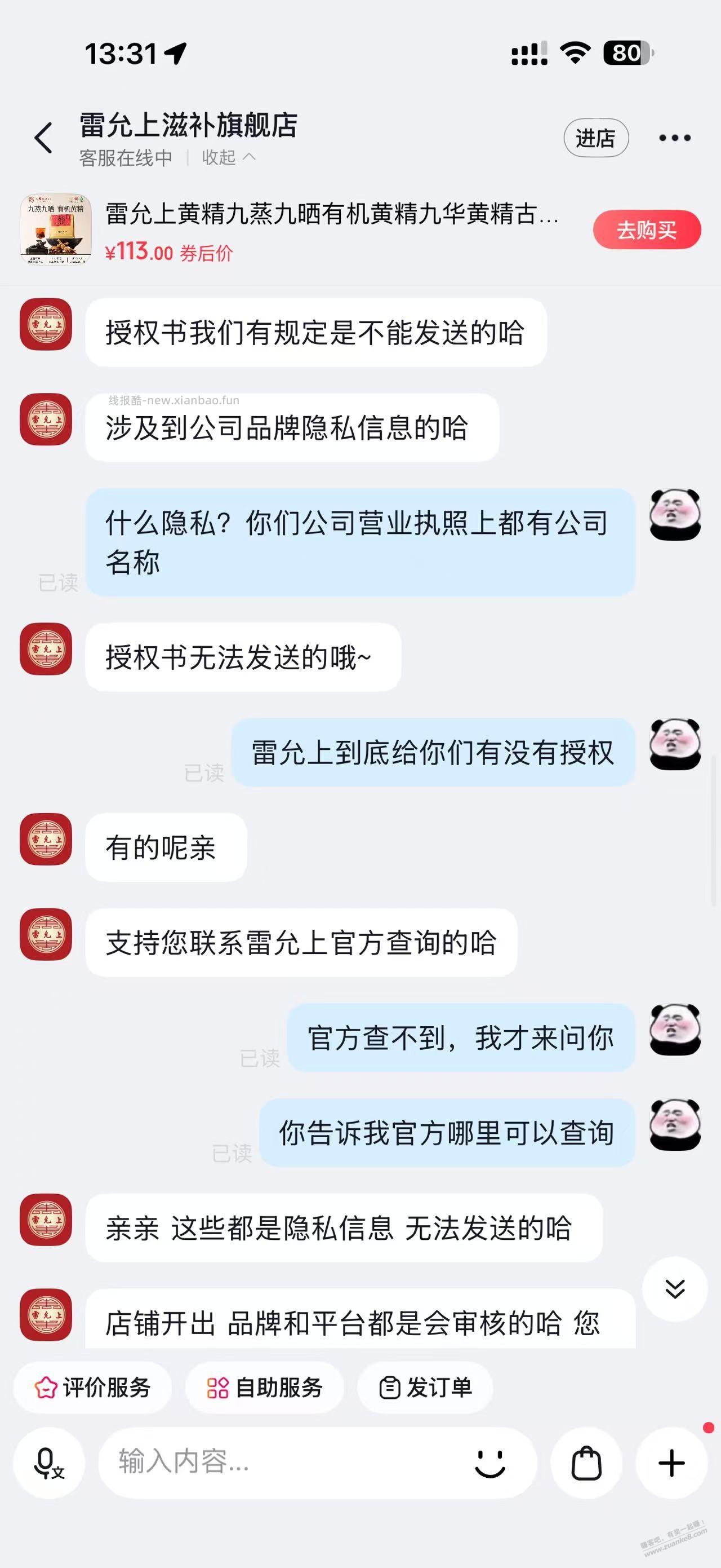有谁知道 雷允上滋补旗舰店 抖音店是不是正品 - 线报酷