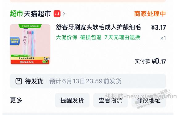 速度,0元撸,舒客牙刷3支 - 线报酷 速度,0元撸,舒客牙刷3支 - 线报酷