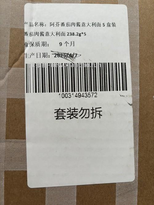 昨天的意大利面，收到包裹吓一跳 - 线报酷