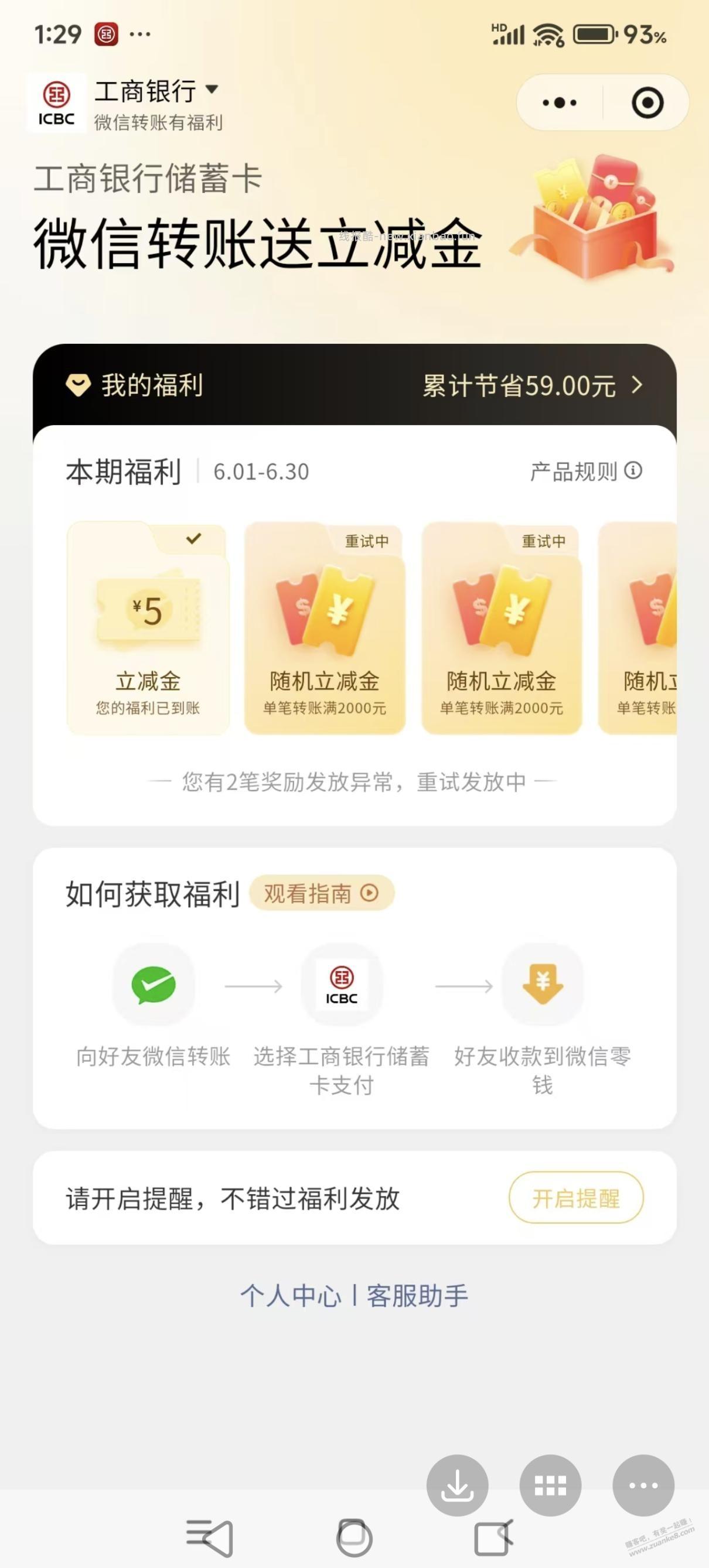 微信工行转账奖励显示发放异常，不给了？ - 线报酷