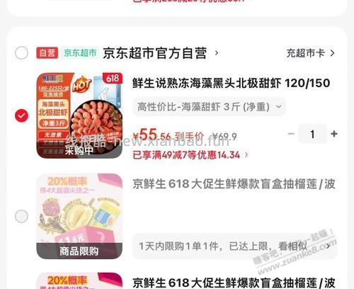 那个盲盒直接加购，然后去京东超市购物车就出现是啥了 - 线报酷