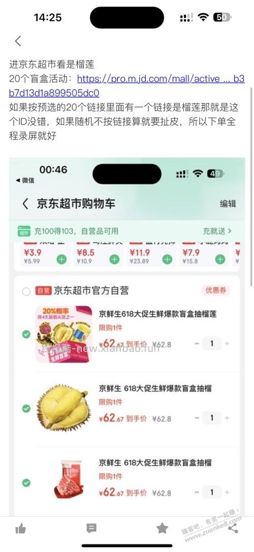 京东盲盒对应商品，详细货号版 - 线报酷