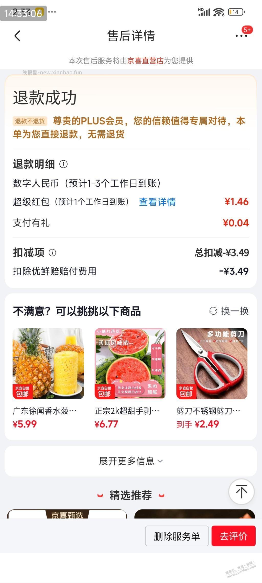 没天理了,京东售后每次都优先退红包、立减 - 线报酷 没天理了,京东售后每次都优先退红包、立减 - 线报酷