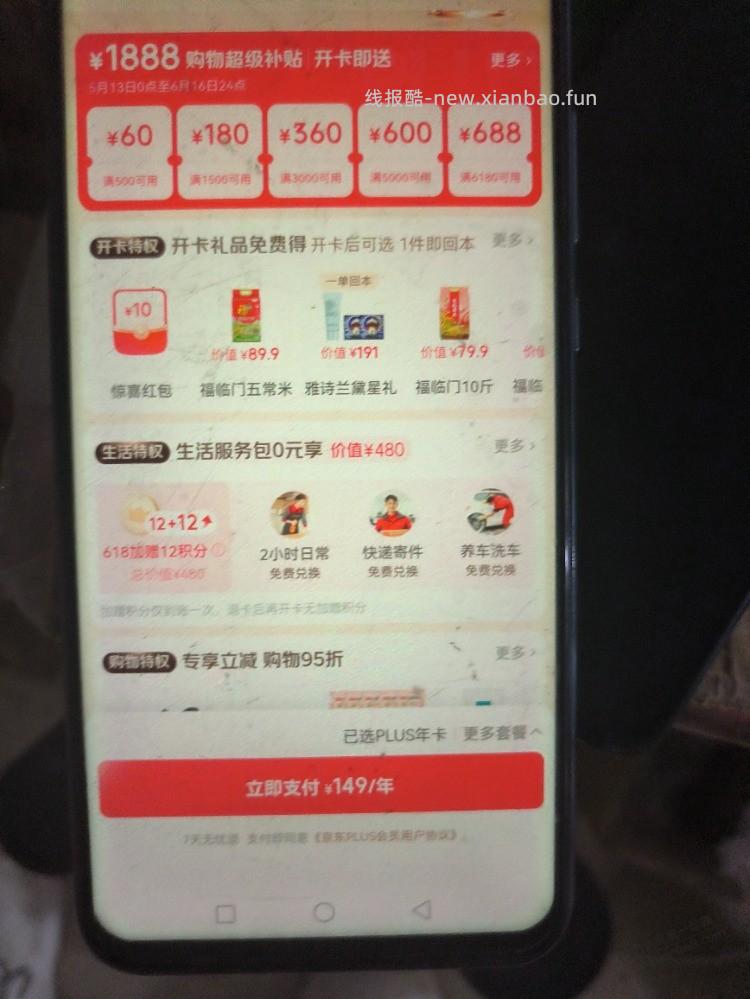 京东用兑换码开通会员有开卡礼不 - 线报酷