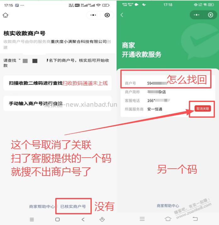 度小满愿确认商户号怎么找？果谢 - 线报酷