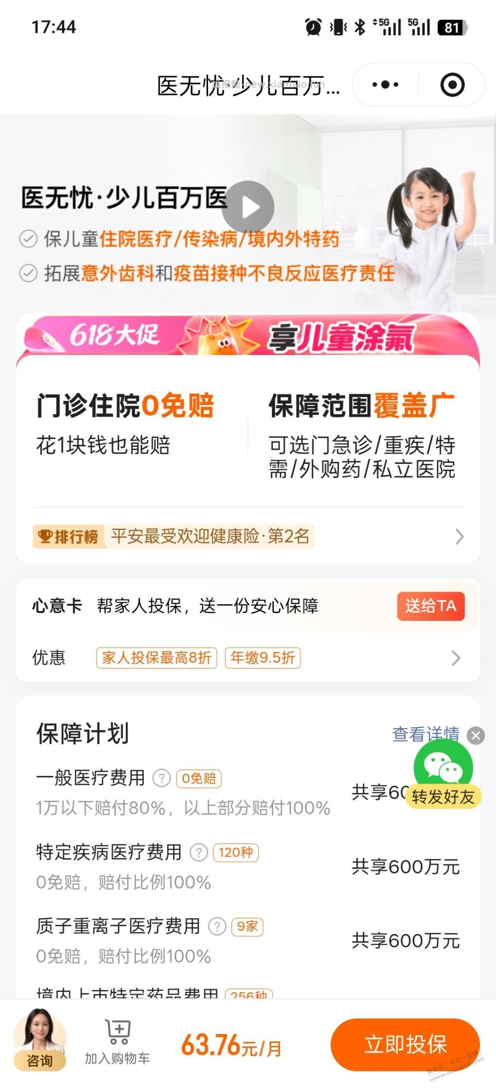 新生儿买哪个保险？ - 线报酷
