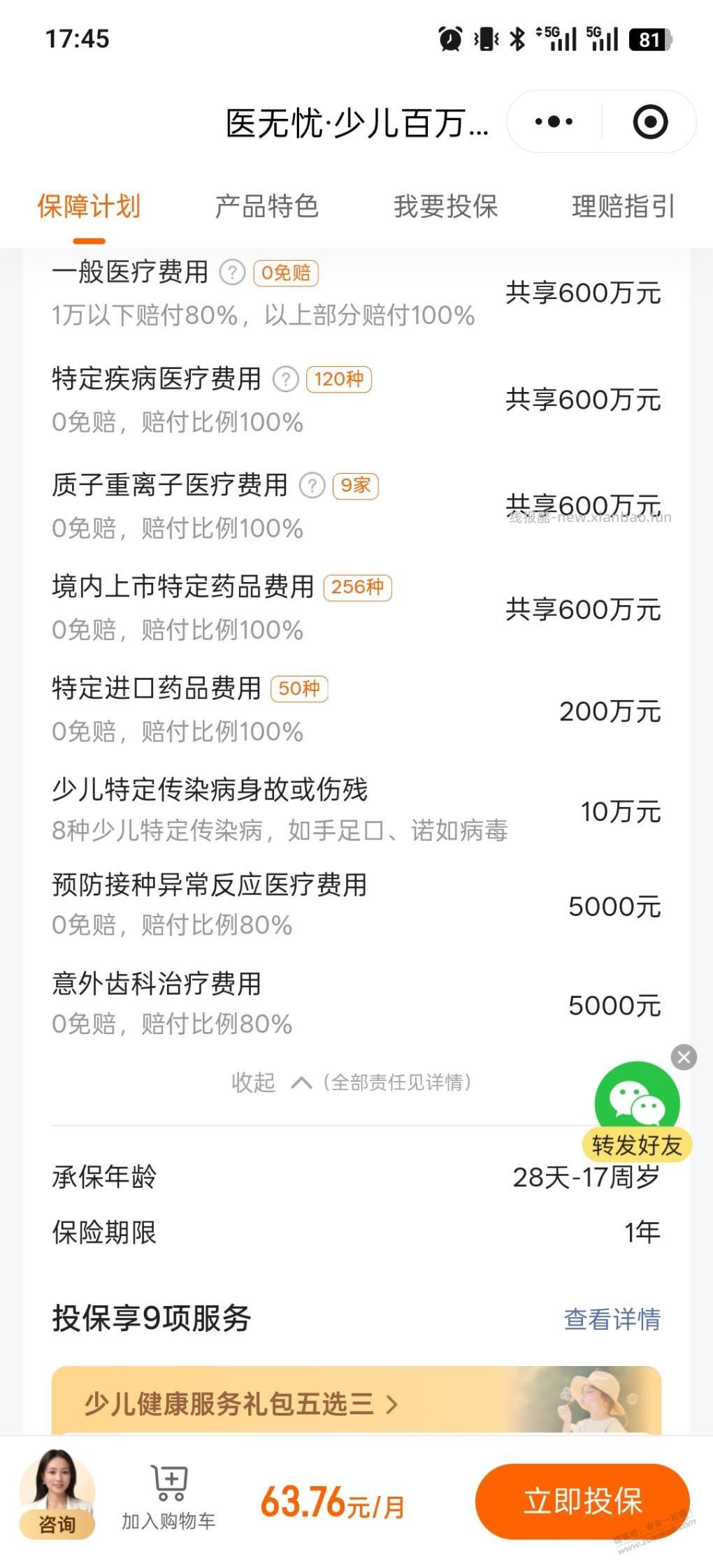 新生儿买哪个保险？ - 线报酷